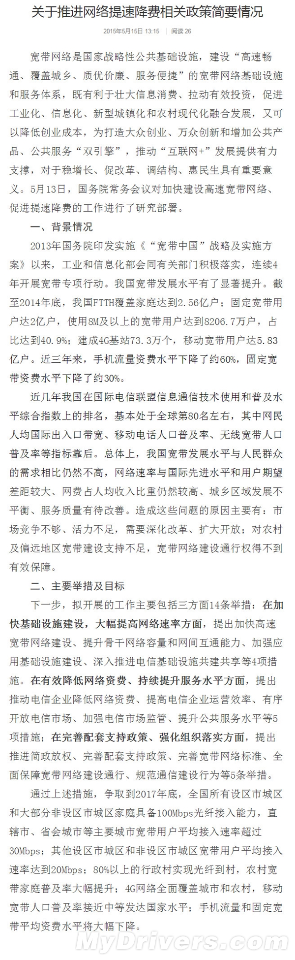寬帶提速文件.jpg