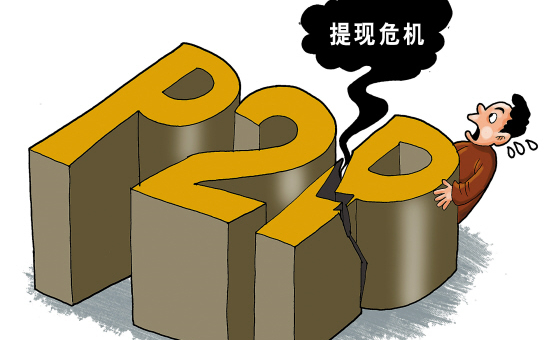P2P·.jpg