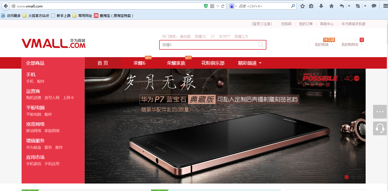 從華為電商平臺的網站設計得到的一些啟示