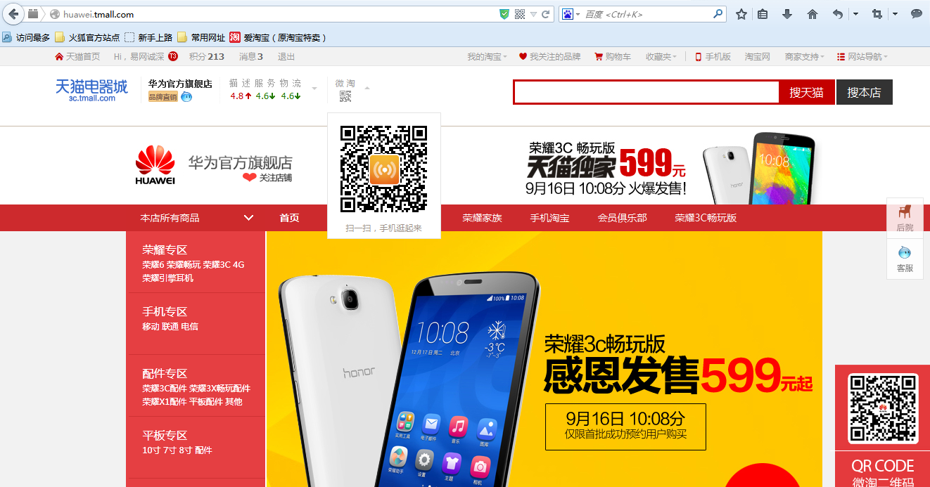 從華為電商平臺的網站設計得到的一些啟示