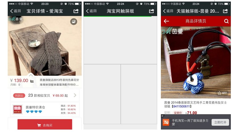 微信可以打開淘寶頁(yè)面了 他們又在一起了嗎?