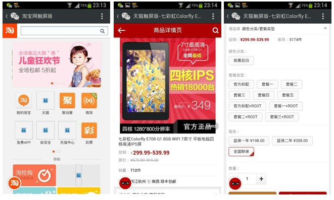 微信可以打開淘寶頁(yè)面了 他們又在一起了嗎?