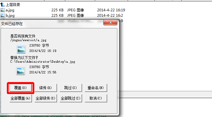 覆蓋文件 覆蓋文件
