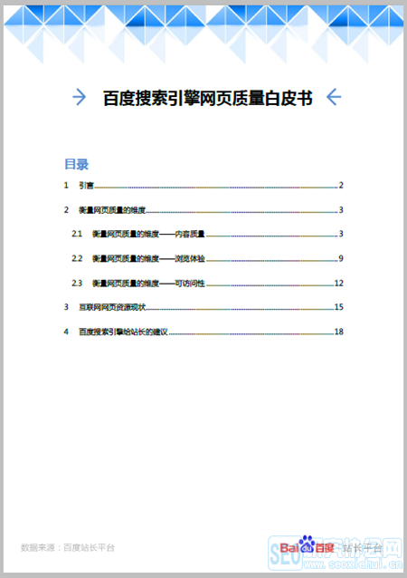 QQ截圖20140807160835.png 《百度搜索引擎網頁質量白皮書》完整版下載地址