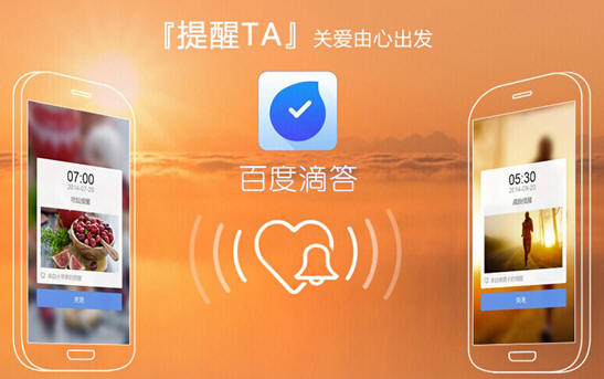 百度滴答:一款能聽懂“人話”的暖心鬧鐘