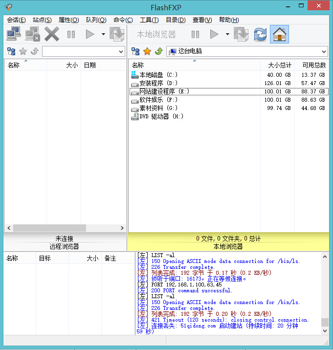 上海網站制作程序文件上傳工具FlashFXP上傳下載綠色版FTP軟件中文版破解版下載