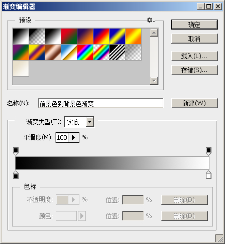 漸變編輯器