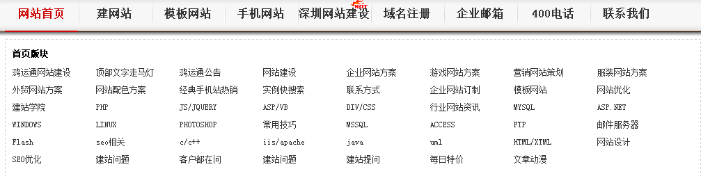 網(wǎng)站地圖導(dǎo)航