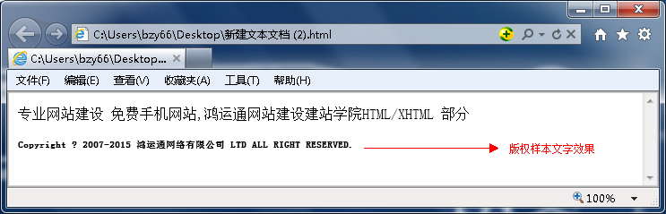 建設完成的網站版權文字效果