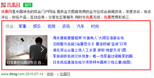 怎么擁有搜索引擎中站點子鏈的顯示效果