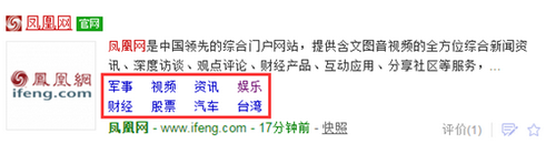 怎么擁有搜索引擎中站點子鏈的顯示效果