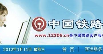 12306網站發生嚴重的用戶個人數據泄漏事件
