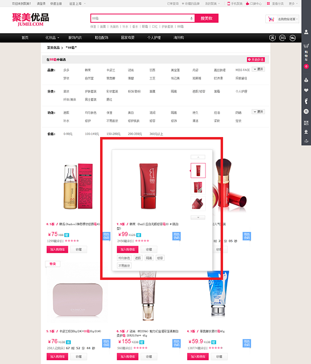 聚美優(yōu)品列表頁